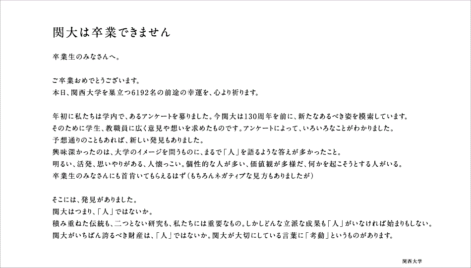 関大は卒業できません